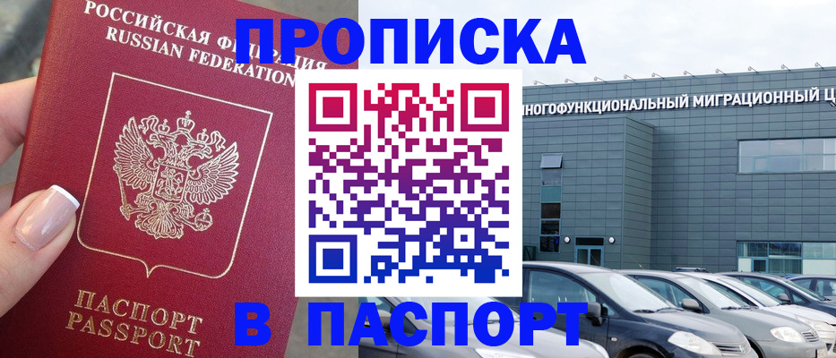 прописка для школы в Баймаке