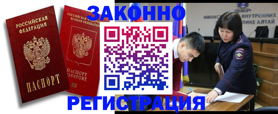прописка ребенка в Баймаке