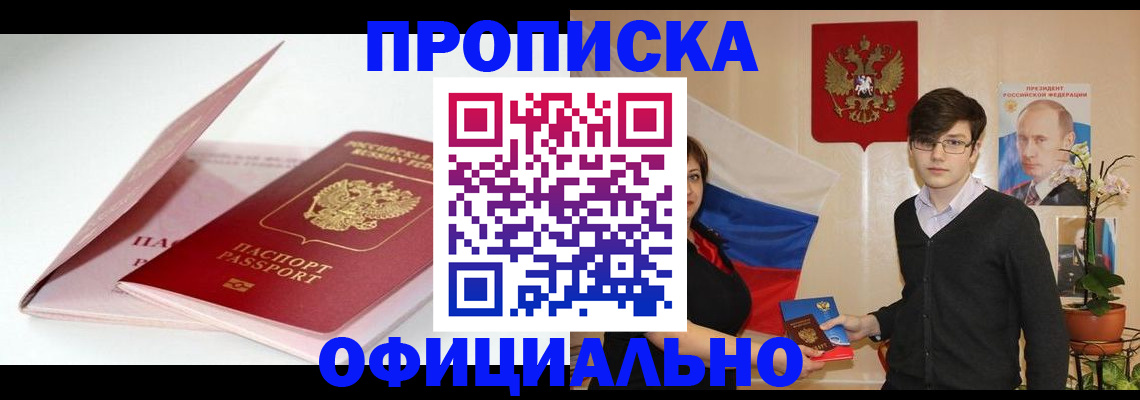 временная регистрация в Баймаке