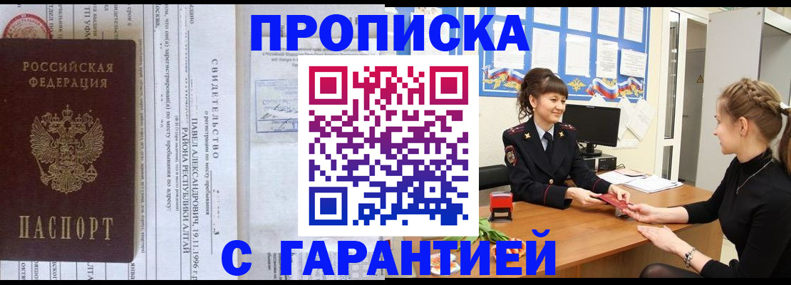 прописка в Баймаке