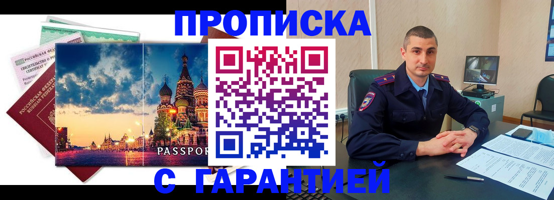 прописка 2025 в Баймаке