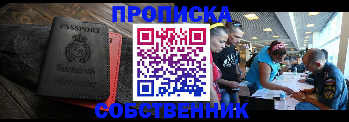 временная регистрация собственник в Баймаке